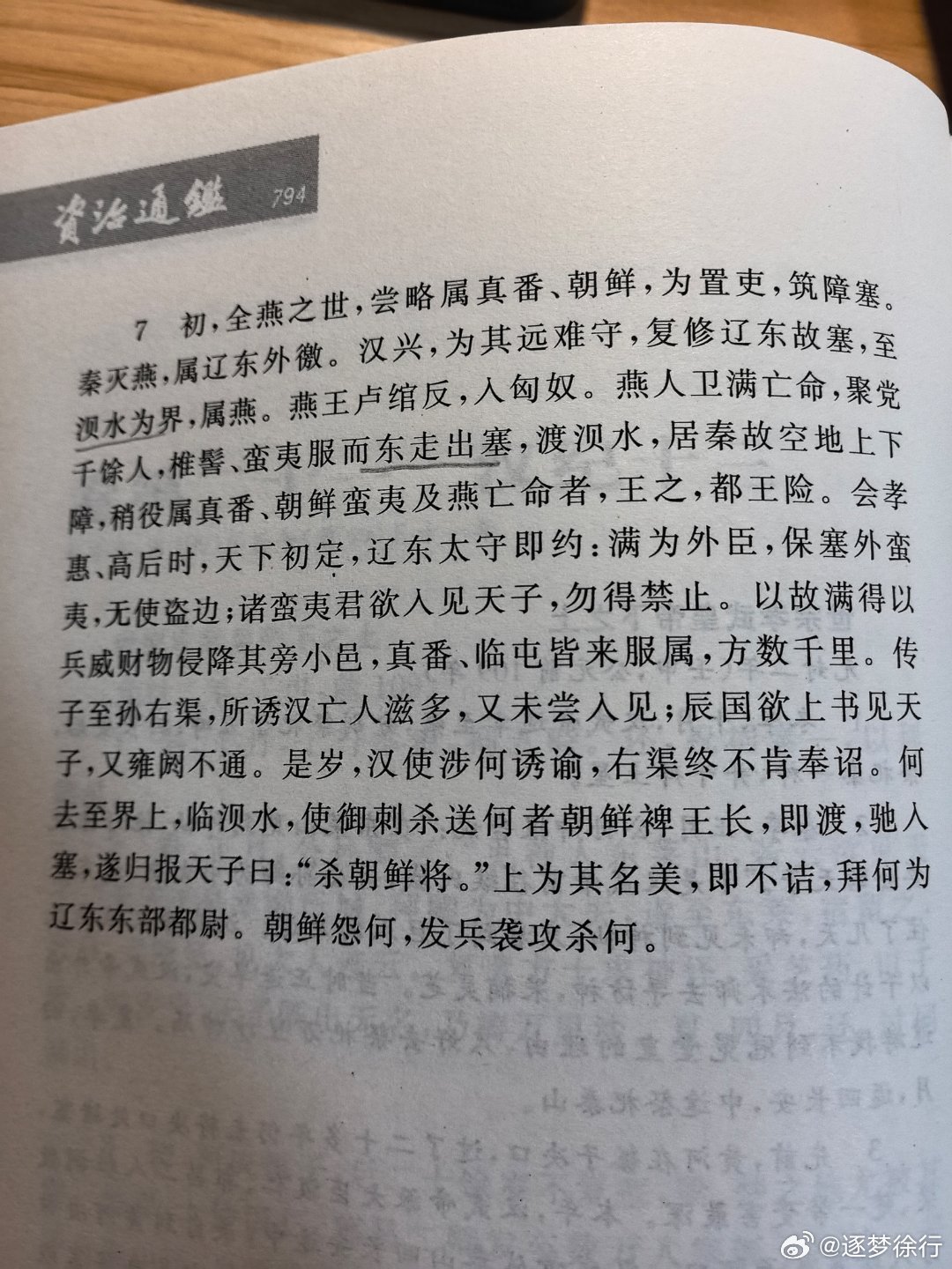 涉何就是因为越职擅权而死 