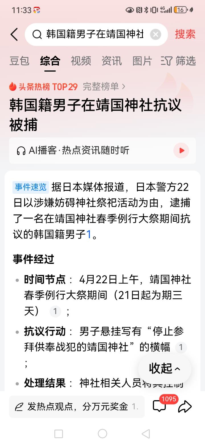 一名韩国人到靖国神社门口去抗议，中国也有类似的英雄人物做过相同的事情，只要到这里