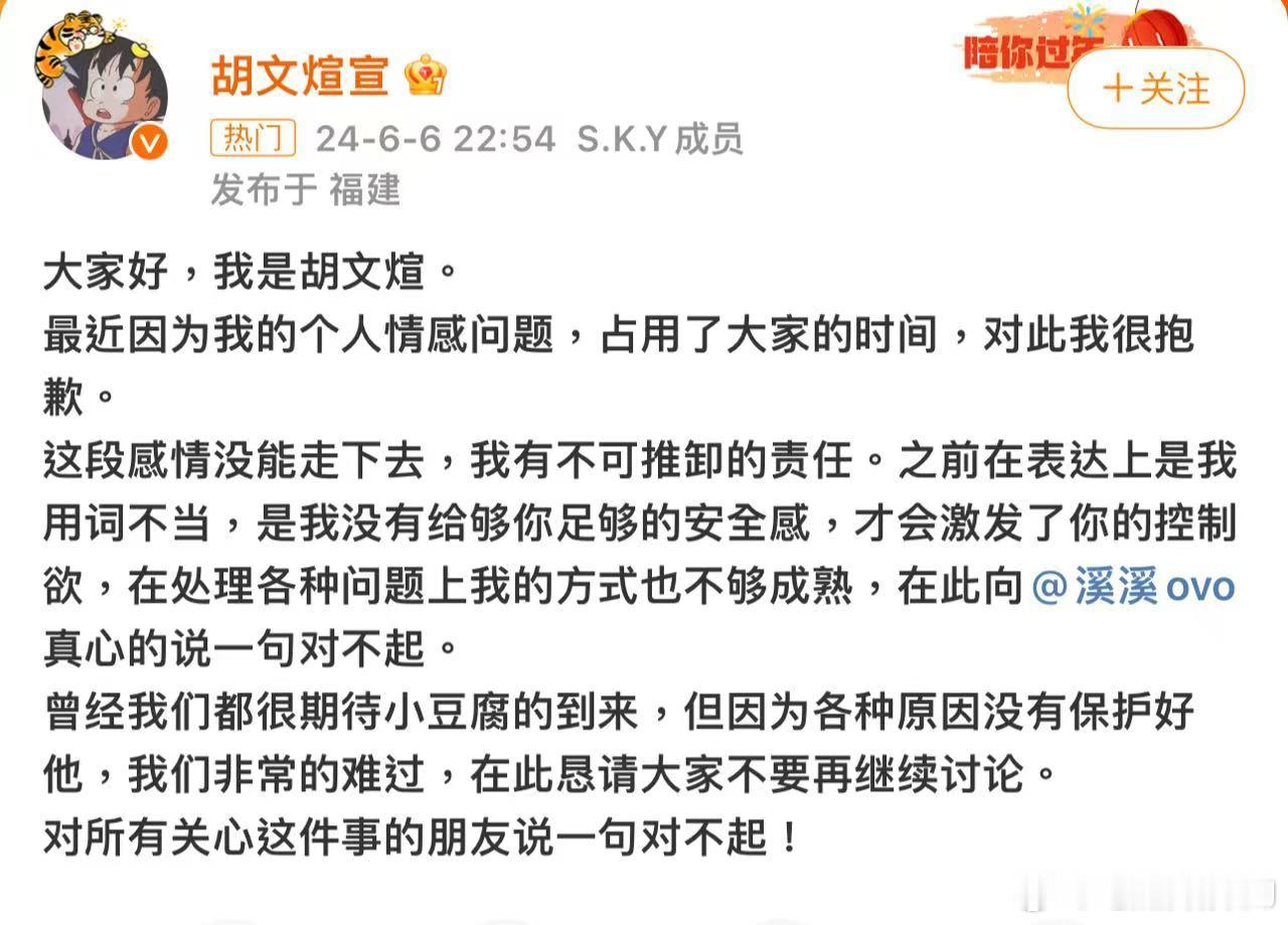 胡文煊道歉了，发博承认两人感情走到尽头是因为自己有不可推卸的责任，承认曾经和嫂子