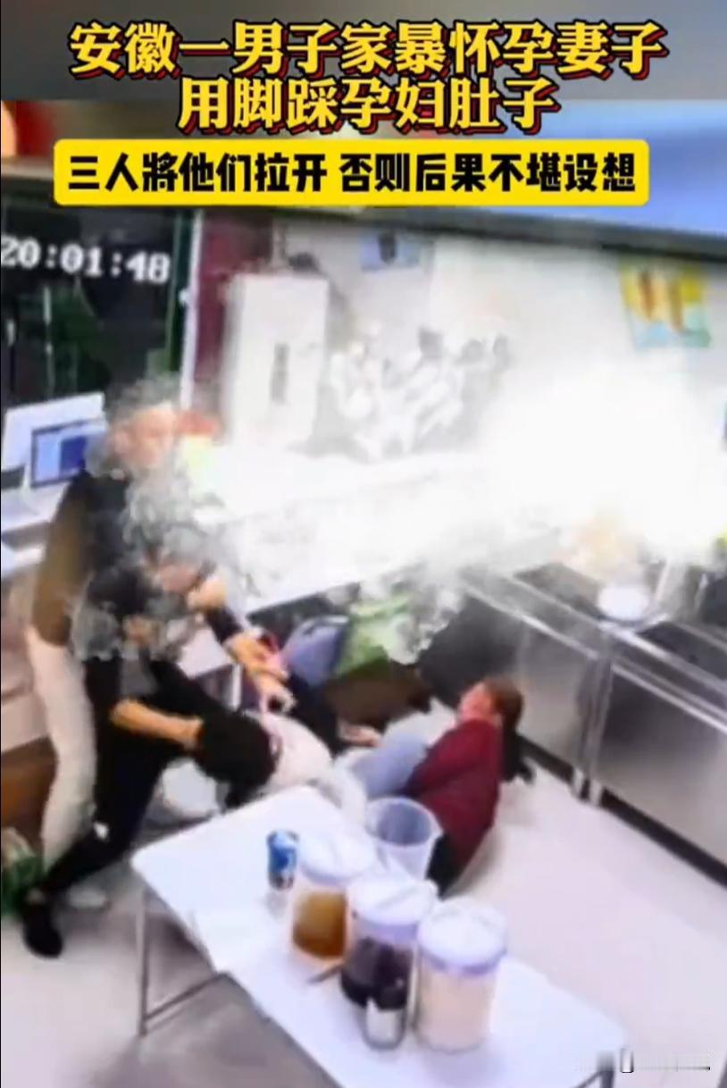 “必须严惩！”安徽，一男子与怀孕妻子发生争吵，气急败坏下，男子将妻子摔倒在地，随