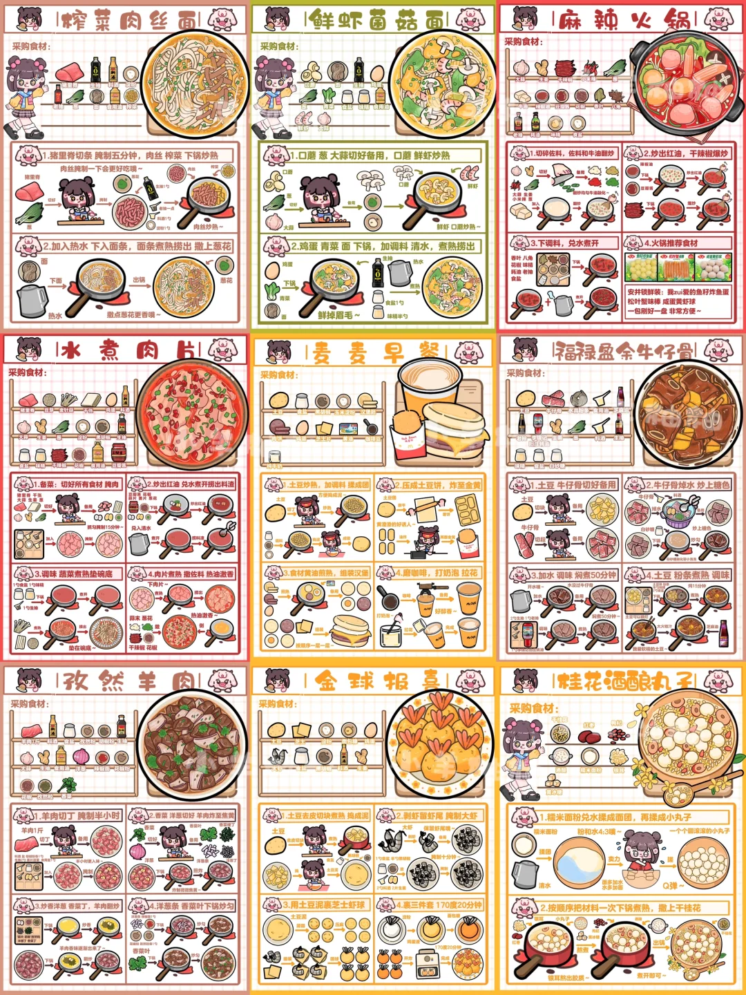手绘食谱🍲｜九宫格第五弹‼️pick心动美食💕