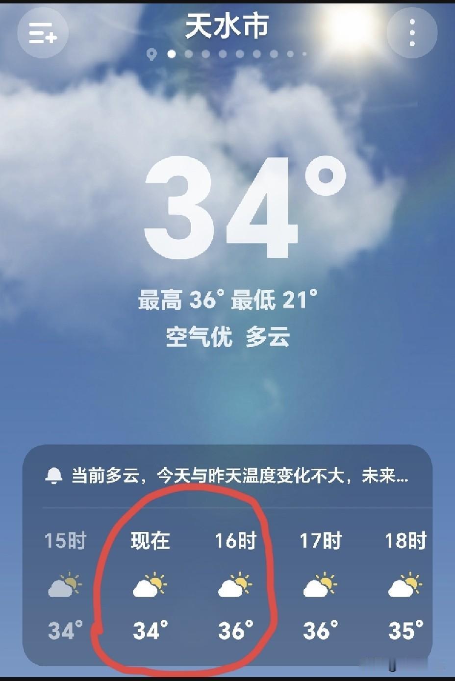 这天水的气温真有意思，怎么会这样呢？
       今天热得不敢出门，看天气预报
