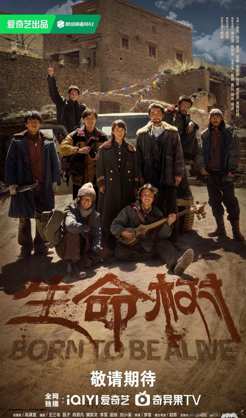 杨紫、胡歌《生命树》杀青群像照📷，物料好质朴，每一个人看起来都很有故事感[傻眼