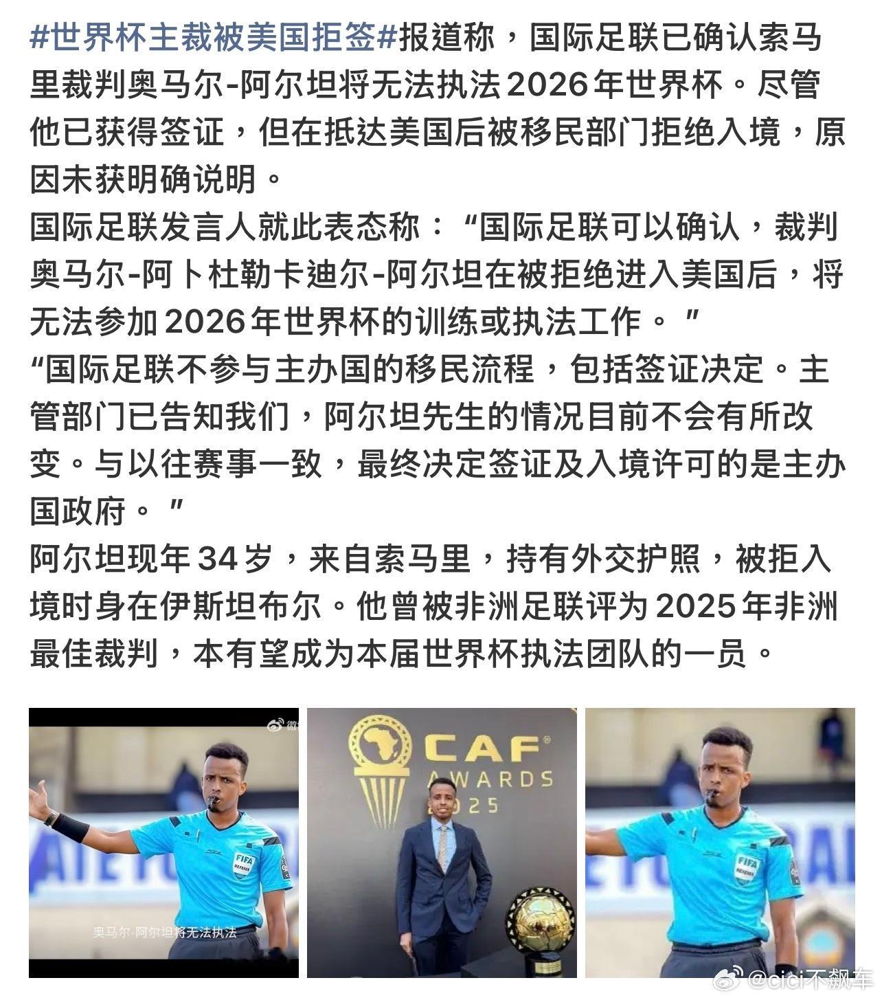 世界杯主裁被美国拒签这就有点迷了，世界杯执法裁判被限制入境，持外交护照和有效签证