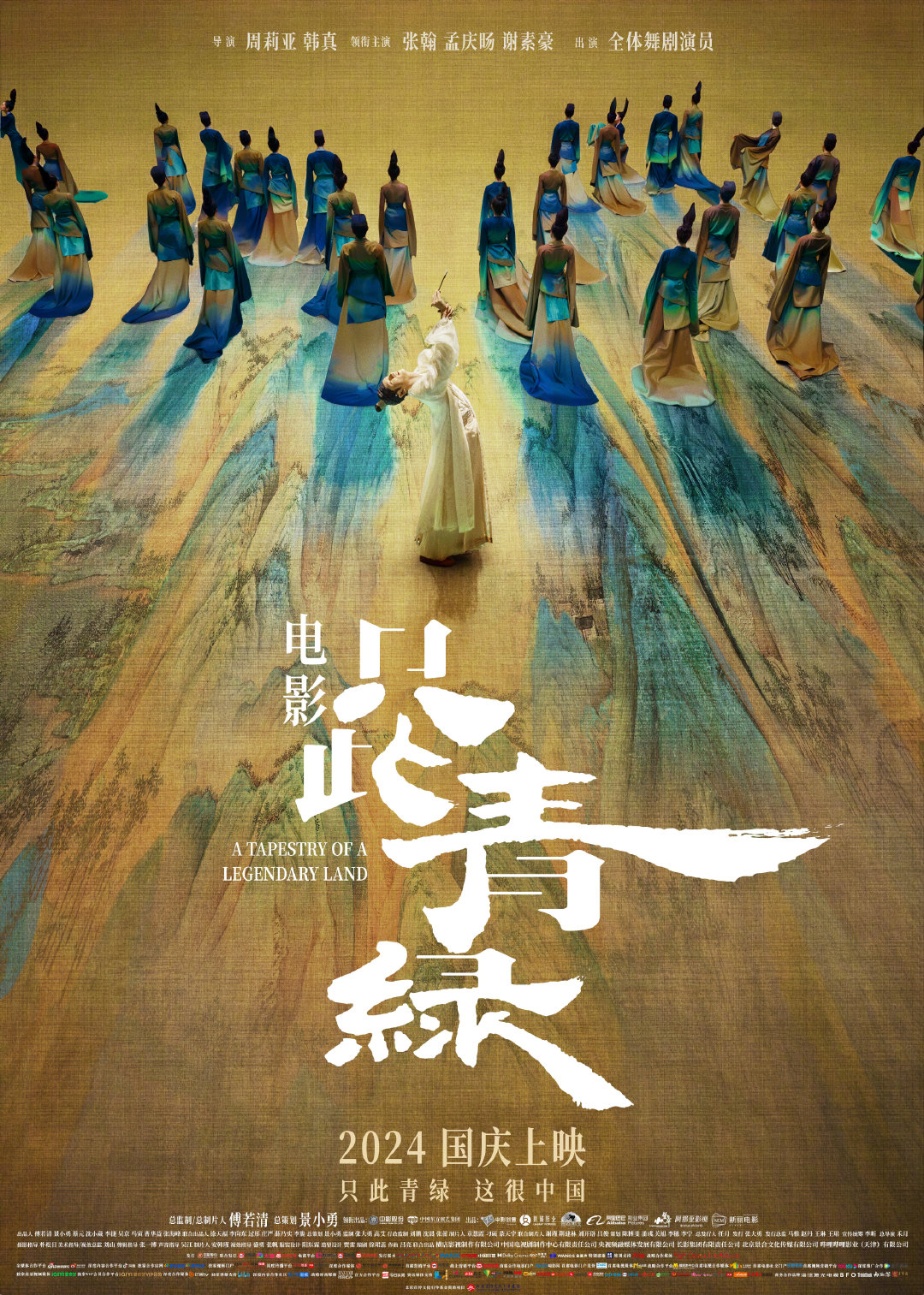 [星星][星星][星星][星星][星星]，#电影只此青绿口碑# 超点已刷，改编自