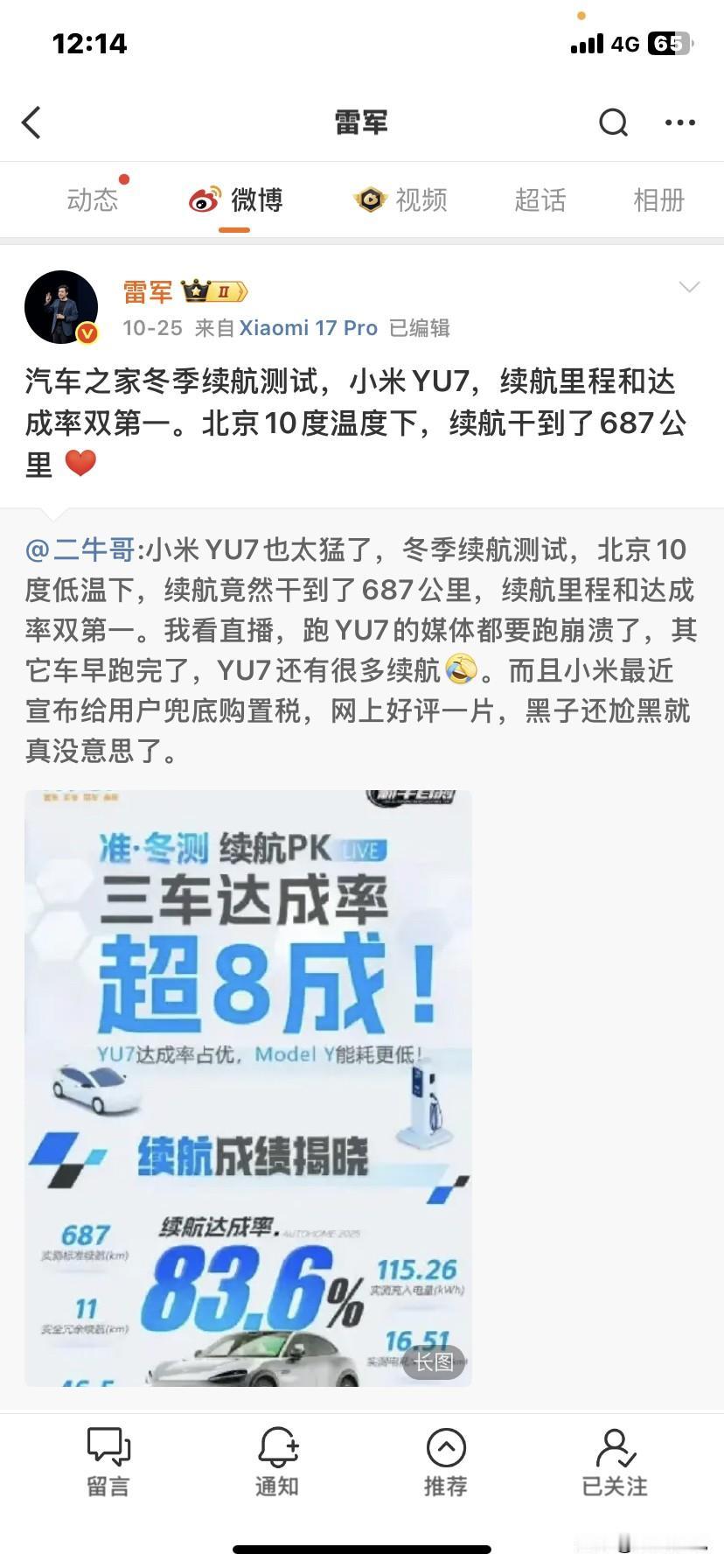 小米yu7冬季续航测试，续航里程和达成率双第一，续航直接到687公里！小米法务这