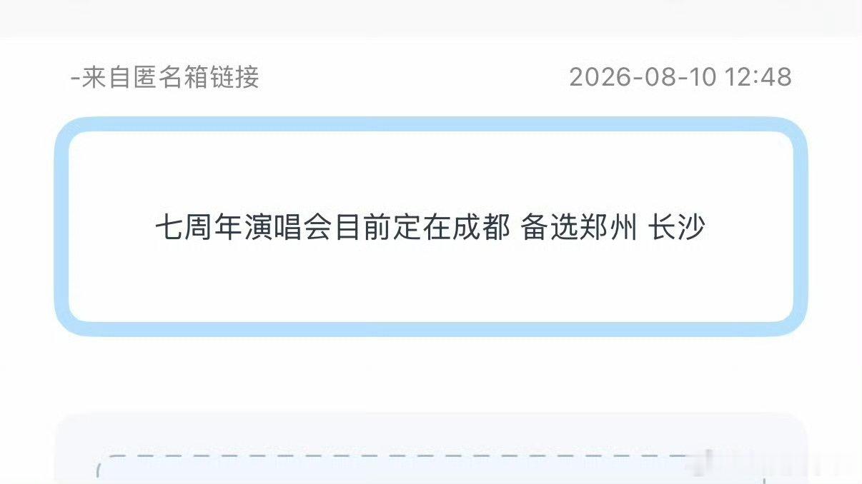 曝时代少年团七周年演唱会定成都tg：七周年演唱会目前定在成都 备选郑州 长沙时代