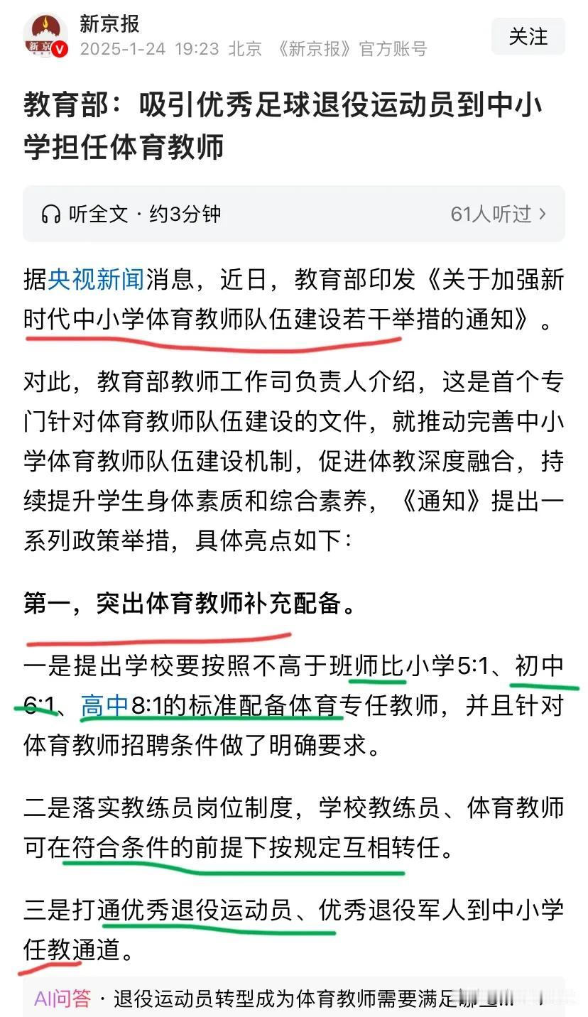 体育老师❗国家加强体育教师队伍建设。
体育老师：谢谢你，以后再也不能随便说体育老