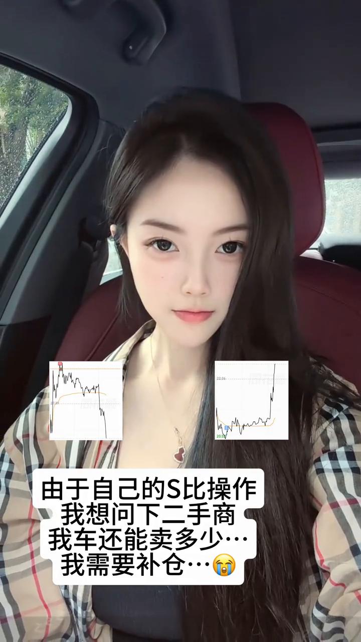 由于自己的死比操作，我想问下二手商，我车还能卖多少？我需要补仓。