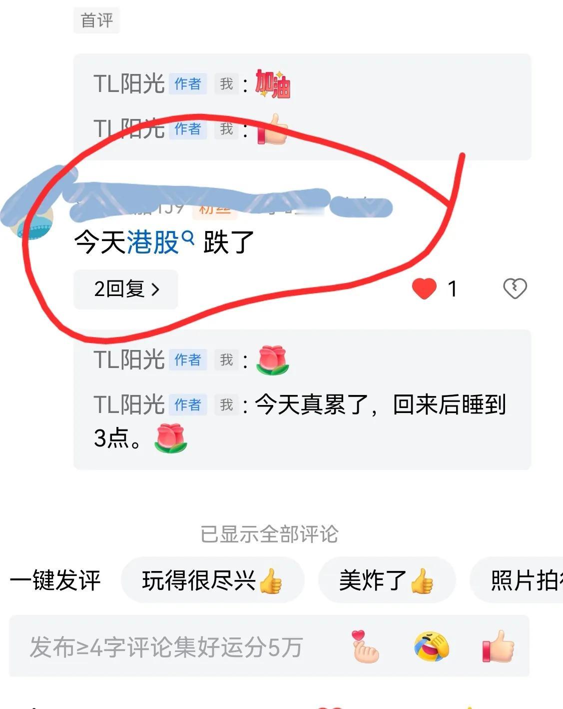 老手说股：（4）
中午回到家后，看到友友留言，说港股跌了。可我今天真的有些累，看