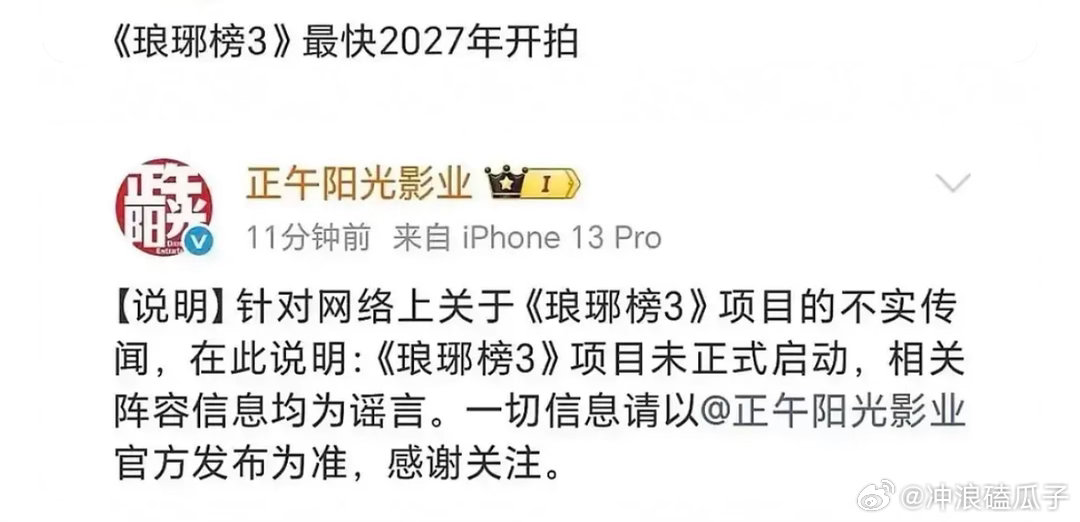 琅琊榜假🍉，正午辟谣假瓜一如既往的快hhhhh 