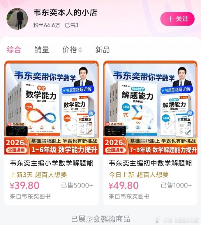 北大确认韦东奕卖书账号为本人 8 月 21 日晚，北京大学证实，上架数学教辅的韦