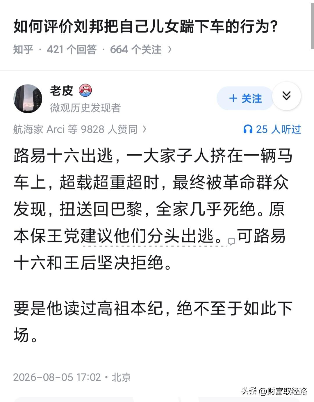 如何评价刘邦把自己儿女踹下车的行为？

西汉到底是有多干净，能让这样的史书流传下