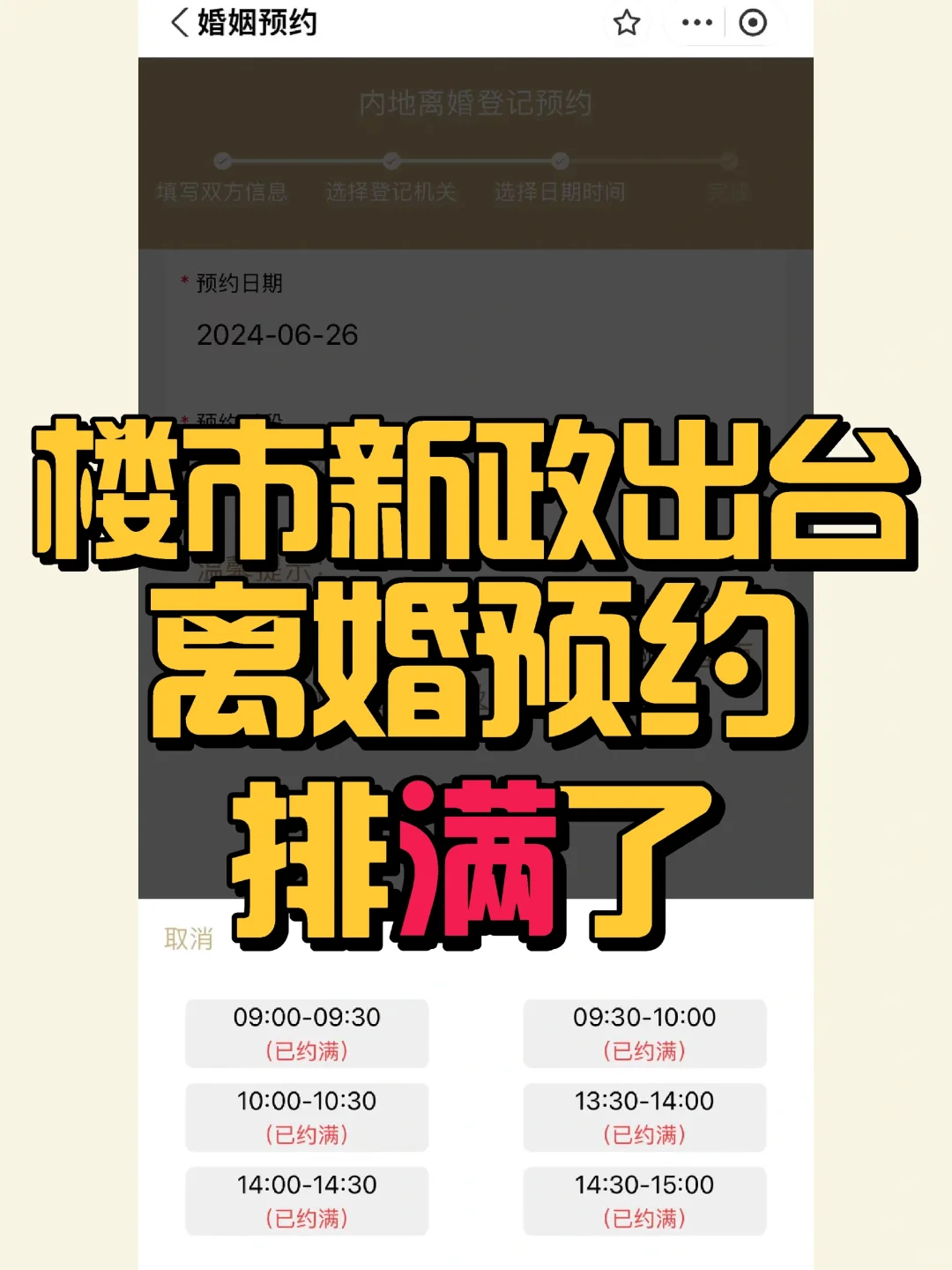 假离婚重出江湖❓❓❓