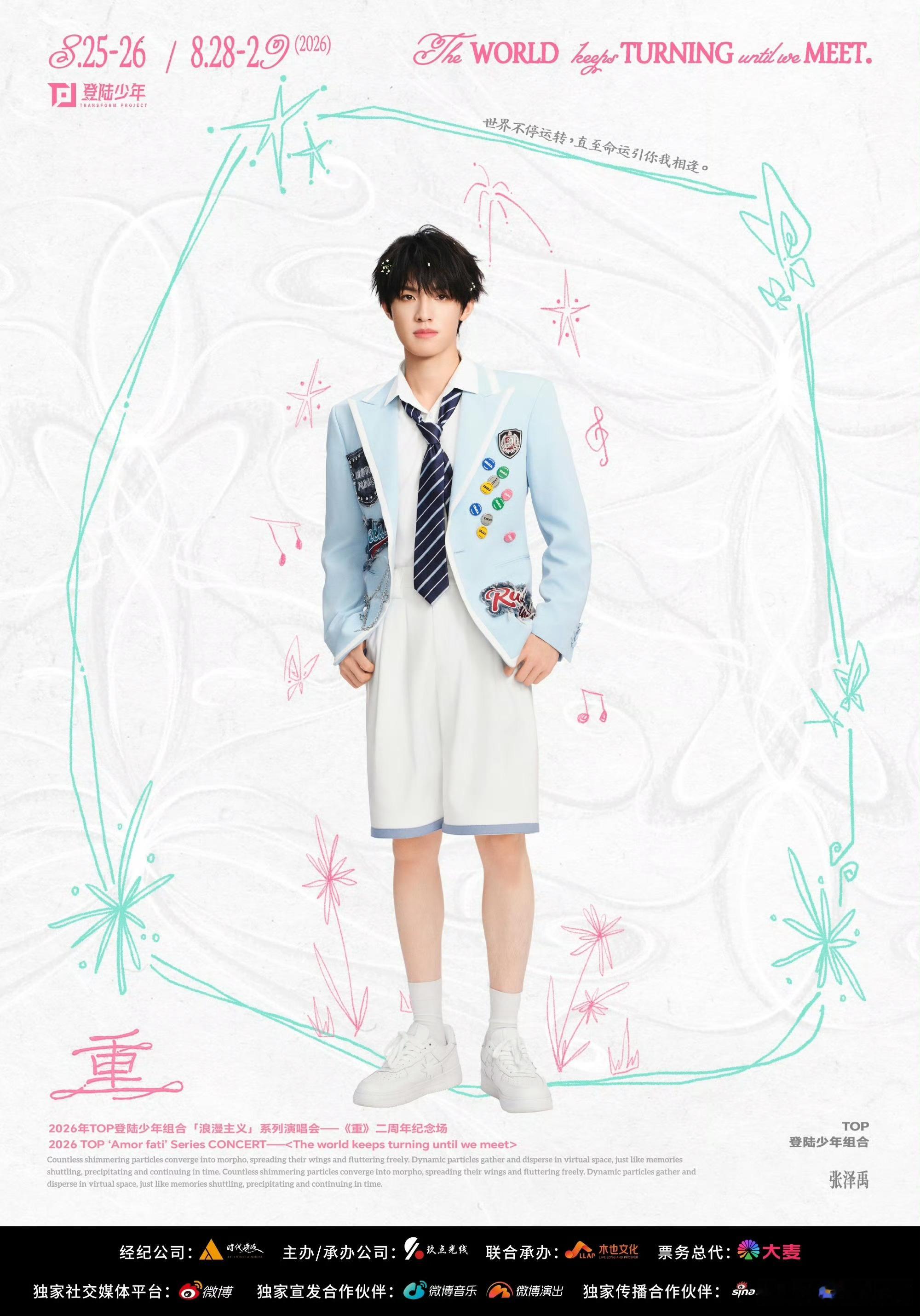 TOP二周年演唱会有直播 TOP登陆少年组合二周年纪念演唱会《重》确定通过平台独