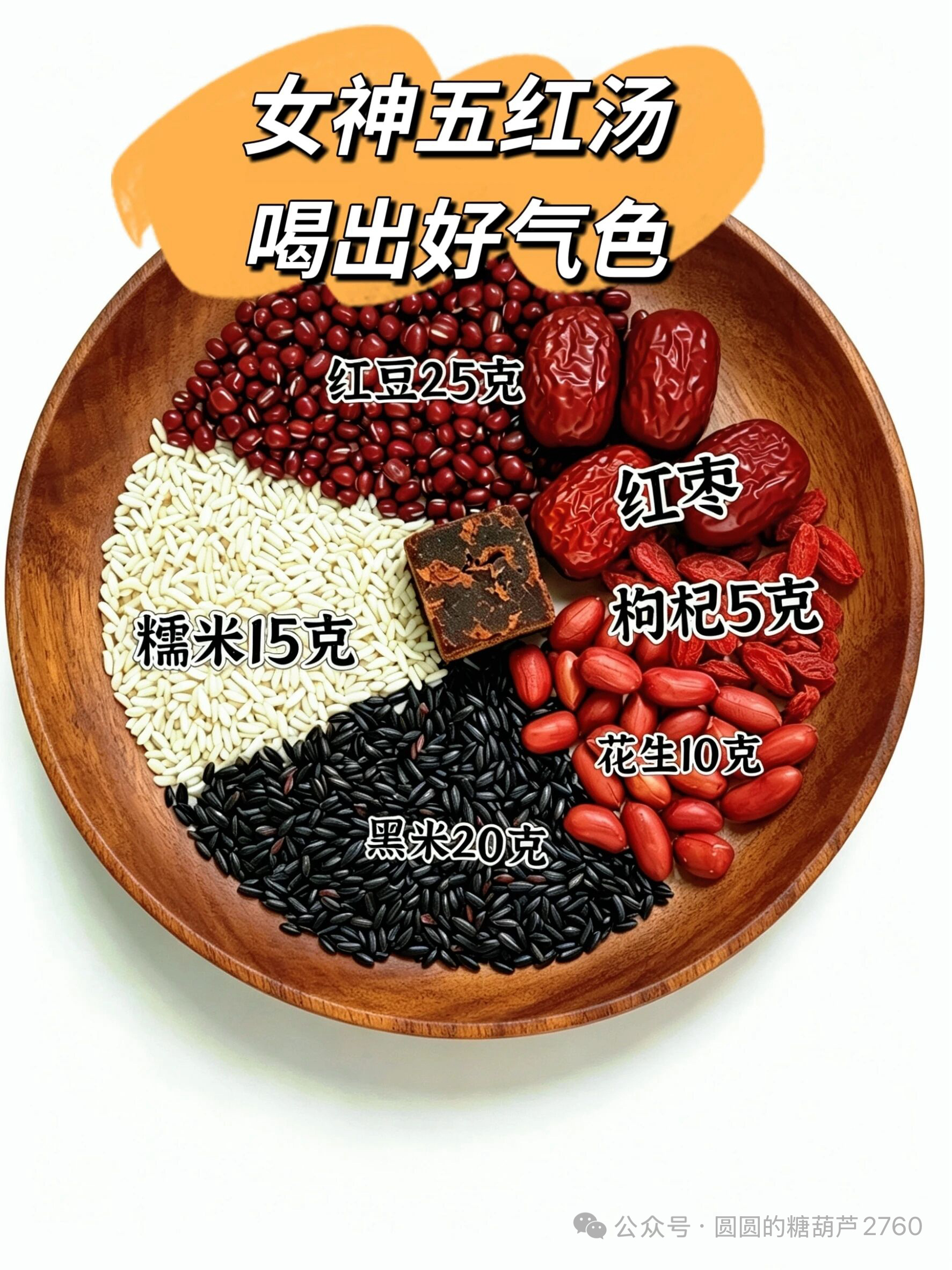 一碗五红粥，告别黄皮手脚冷家庭版五红黑米粥｜简单零失败，补气养血 一、准备食材（