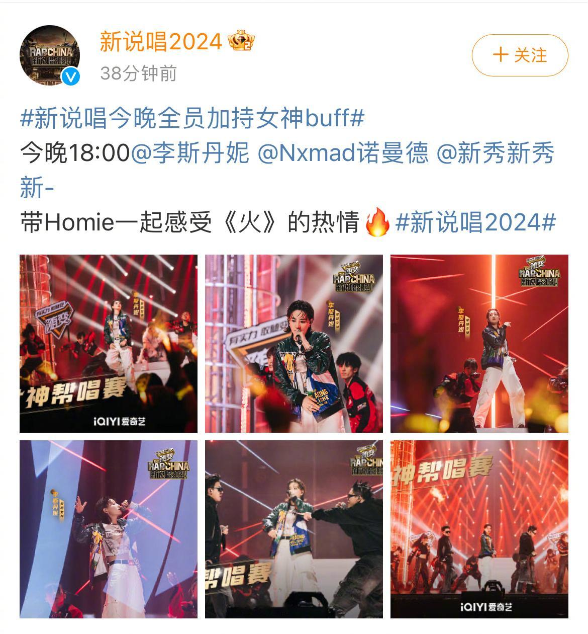 #李斯丹妮新说唱身份##李斯丹妮助唱诺曼德新秀# 今晚新说唱将作为帮唱女神，助力