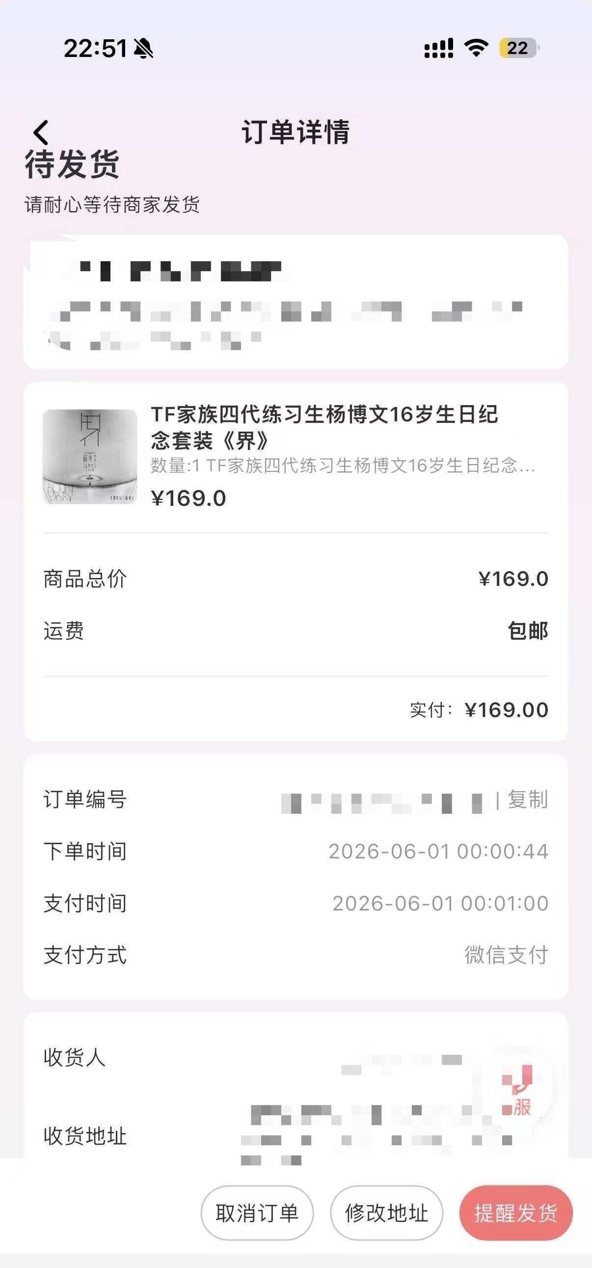 杨博文生周1分钟蹲发货