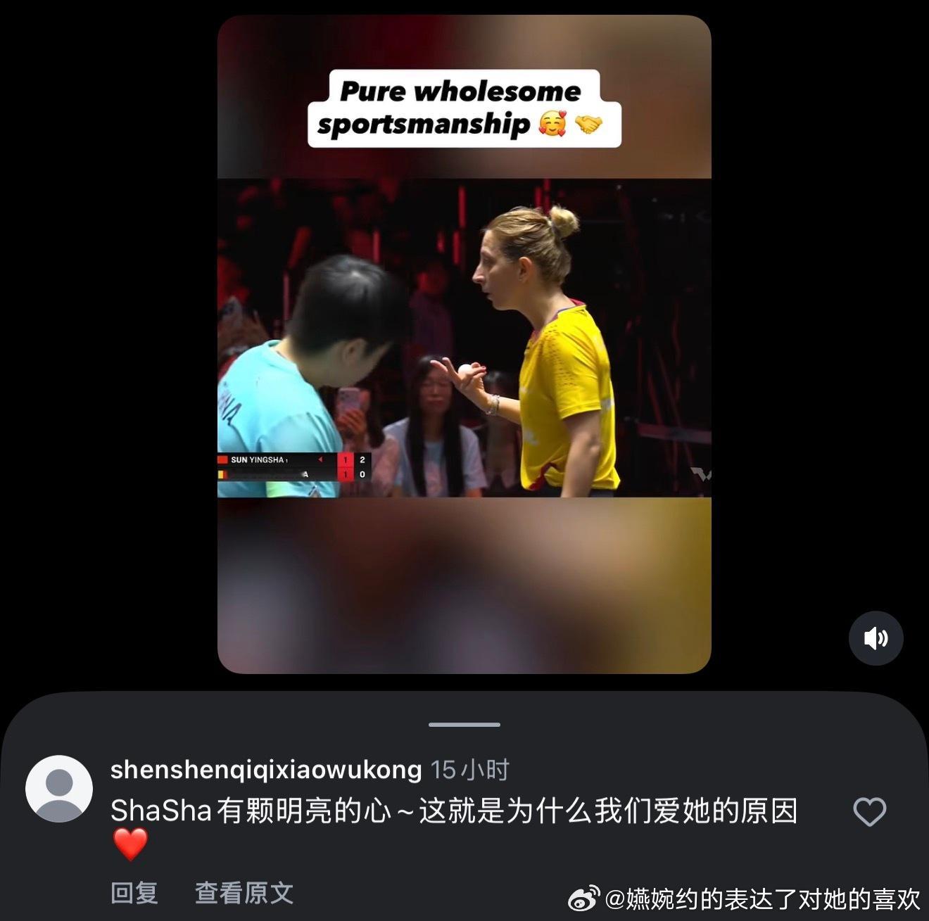 看到外国球迷都在发孙颖莎有颗“明亮的心”孙颖莎