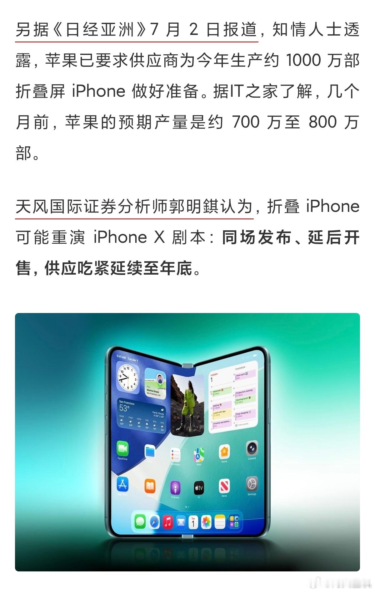 果粉还是有实力，看国外媒体曝光苹果下了1000万台折叠屏的预期订单，果子还是对果