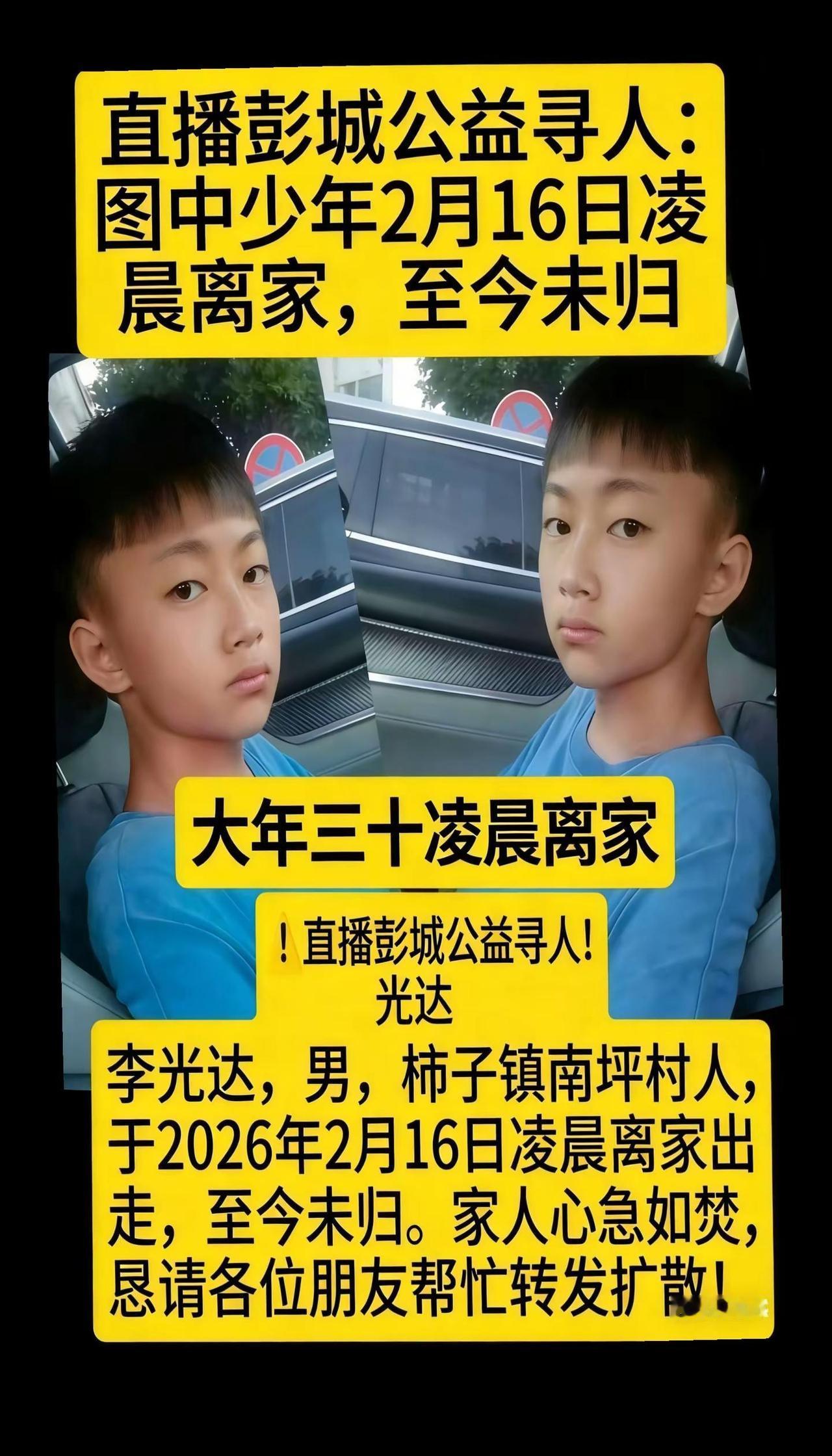 公益寻人 爱心传递 让世界充满爱 求好心人帮忙转发扩散