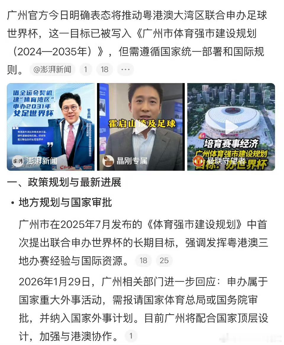 大湾区申办世界杯真的吗？有生之年系列