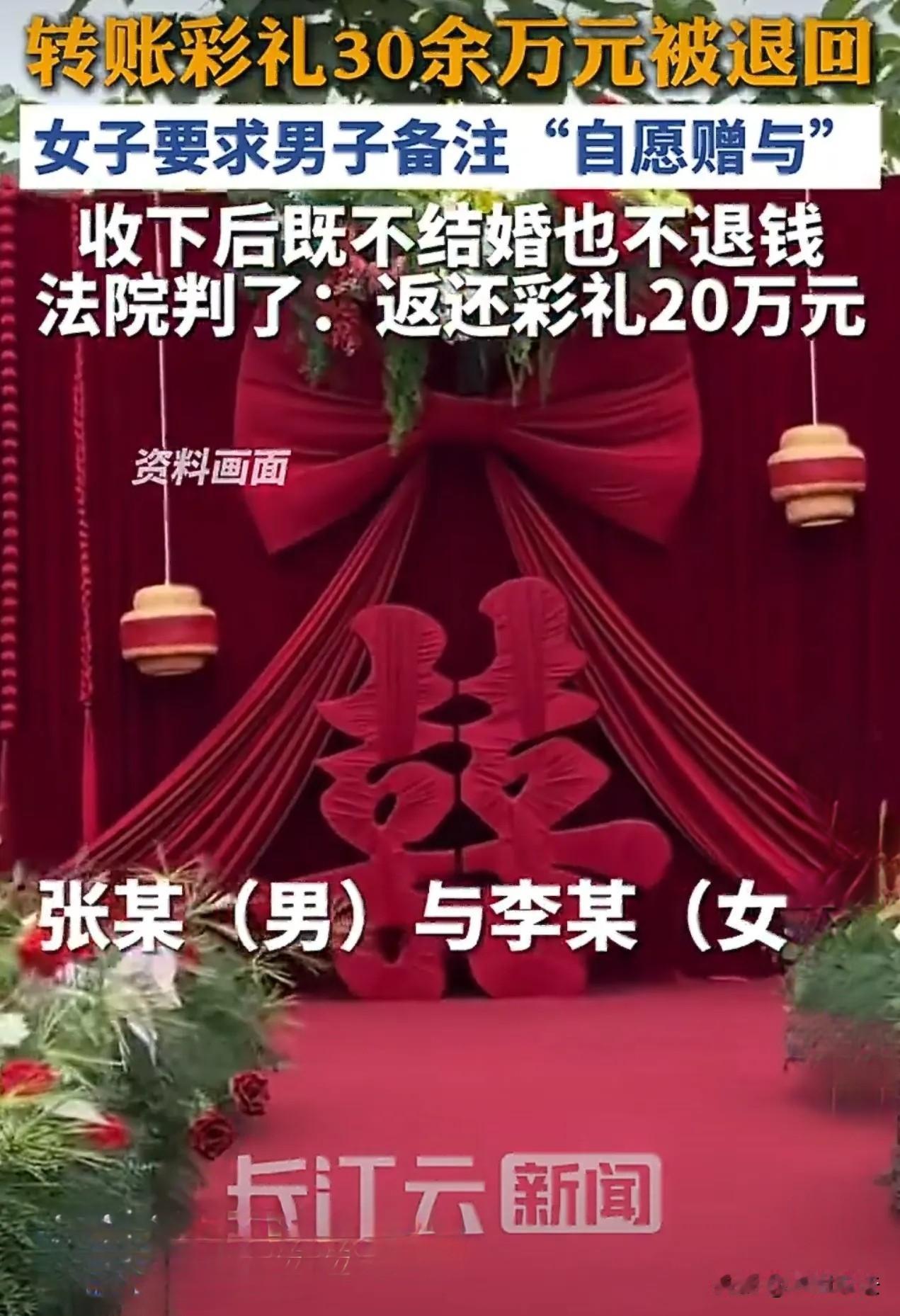 上海，女子觉得和男友没什么情趣了，就把男友给自己的30万礼金退了回去，尽力讨好男