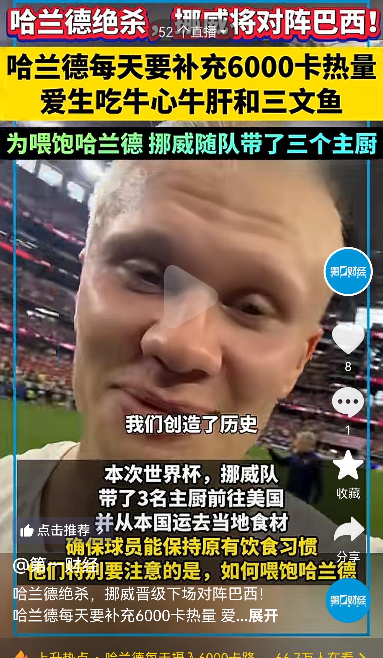 牛心牛肝三文鱼，哈兰德吃得真香啊[捂脸]挪威加油，我看好你。我已经没有科技仓位，