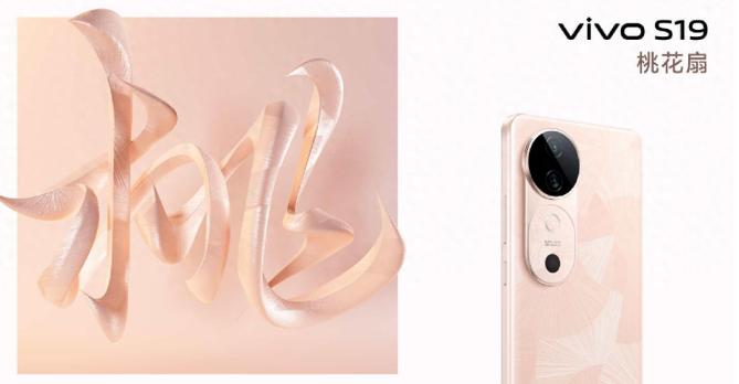 备受瞩目的vivo S19系列终于正式与广大粉丝见面，这款新机巧妙地将现代科技与