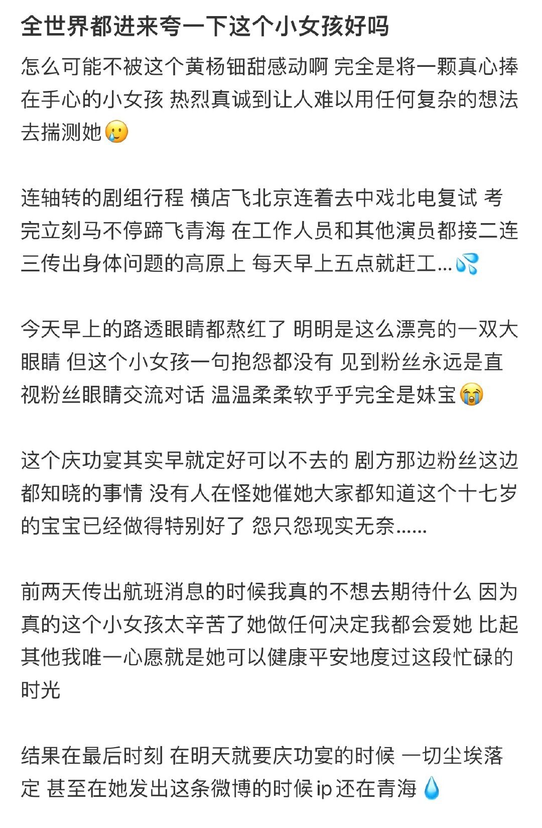 黄杨钿甜凌晨2点的火车 拜托，这可是黄杨钿甜哎，看到她凌晨2点坐火车去参加《五福