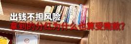 掏了钱签了代持协议，保本拿分红照样算受贿，这套伪装早就被司法拆穿

很多当事人和