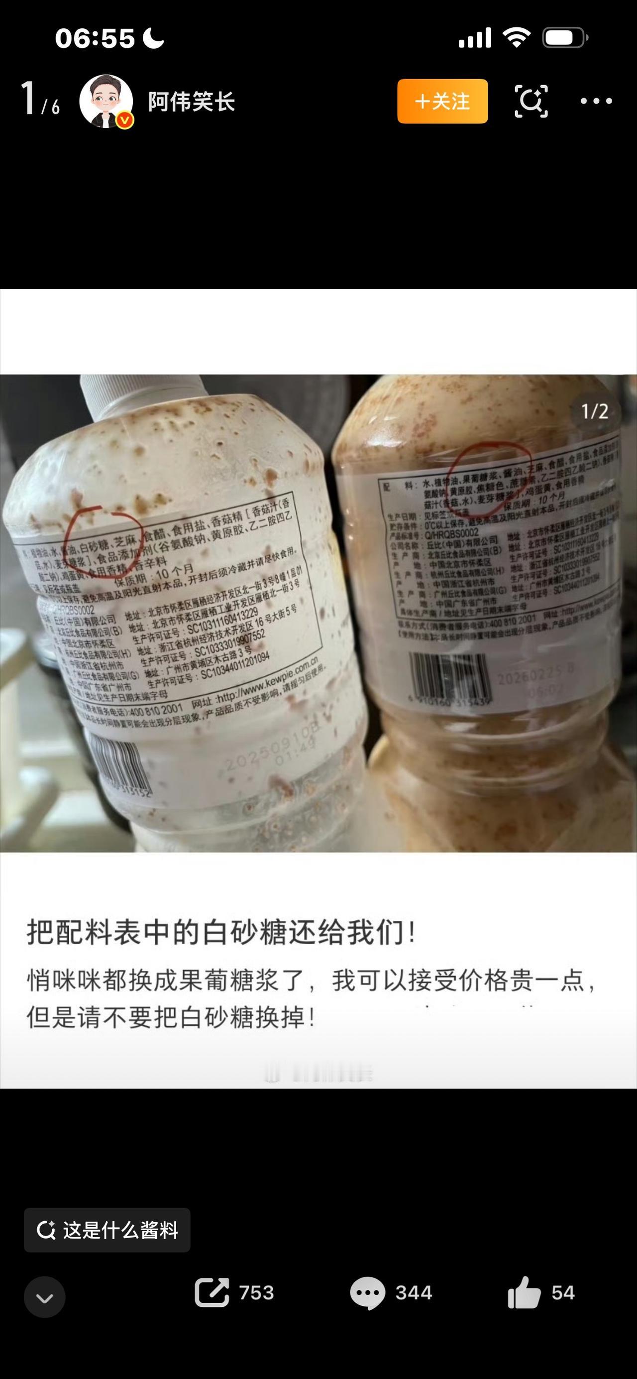 把配料表中的白砂糖还给我们 
大家买饮料零食的时候，有没有认真看过配料表？
不知