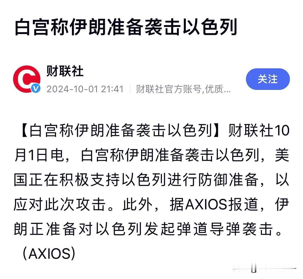 按照美国的套路，不是伊朗准备袭击以色列，而是以色列又准备要干伊朗了，特别提醒哈梅