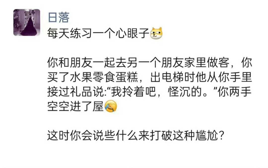 你会说什么打破这种尴尬😅 ​ ​​​