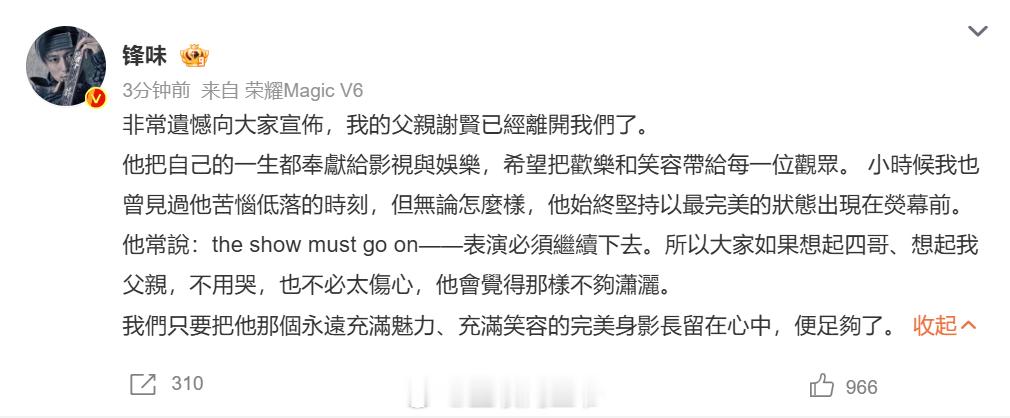 港媒曝谢贤去世 89 岁谢贤走了，港片黄金时代又少了一个标志性人物。一辈子潇洒倜