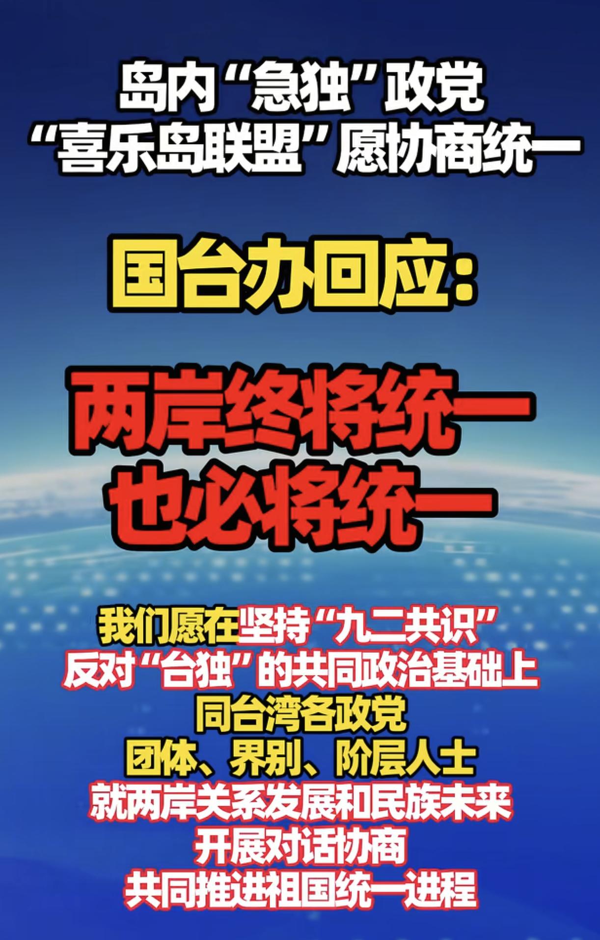 台湾看来真的要统一了，
“急独党”坐不住了，声称愿意协商统一事项，
但是有个条件