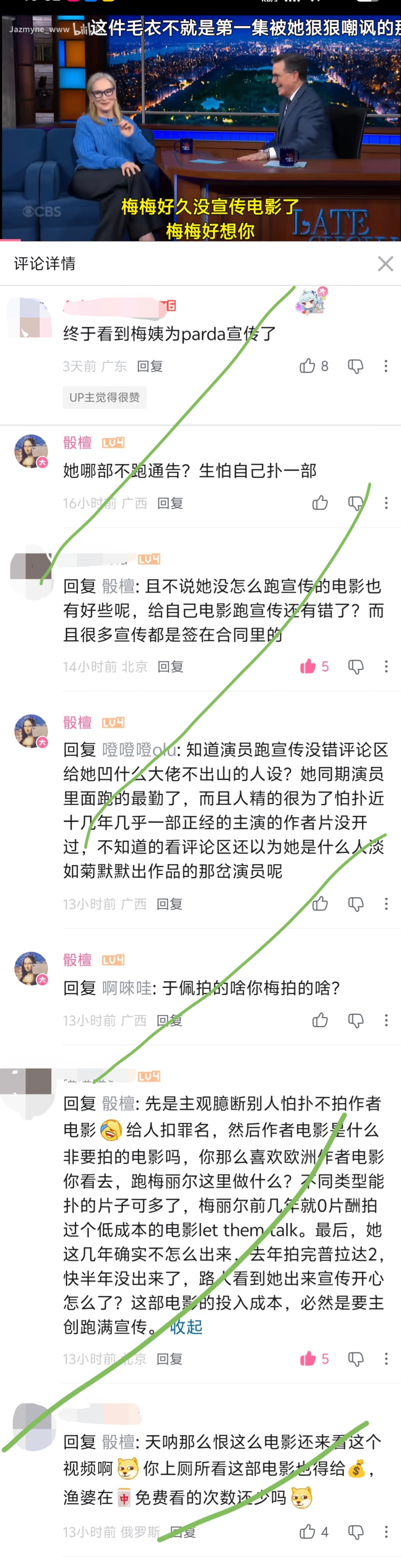 谁能懂于b粉丝跑我梅脱口秀视频下面 看到一句梅姨终于为普拉达宣传了 就pf 骂了