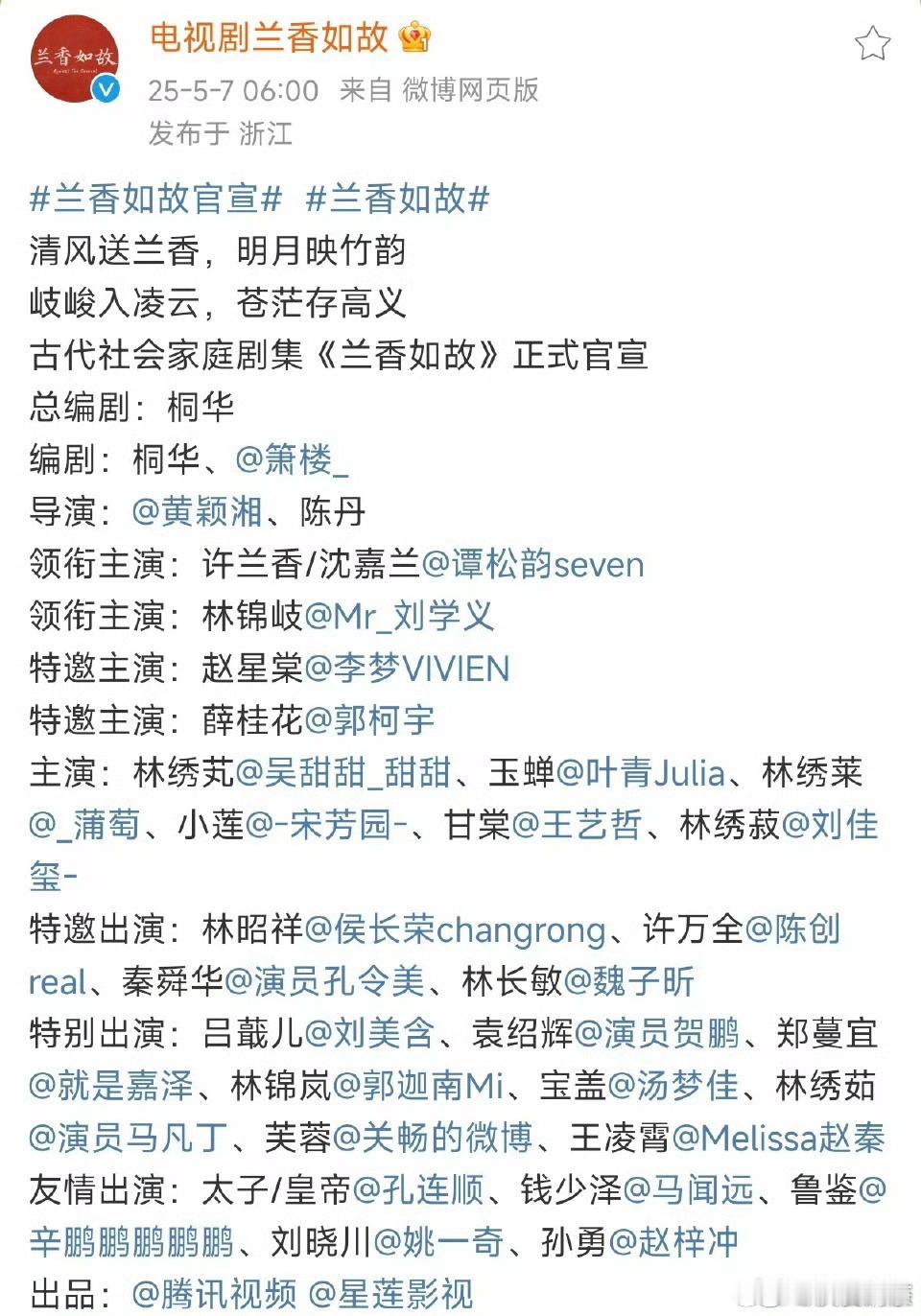 谭松韵刘学义兰香如故，真在早上6点官宣了，第一次见这个点官宣的剧 ​​​
