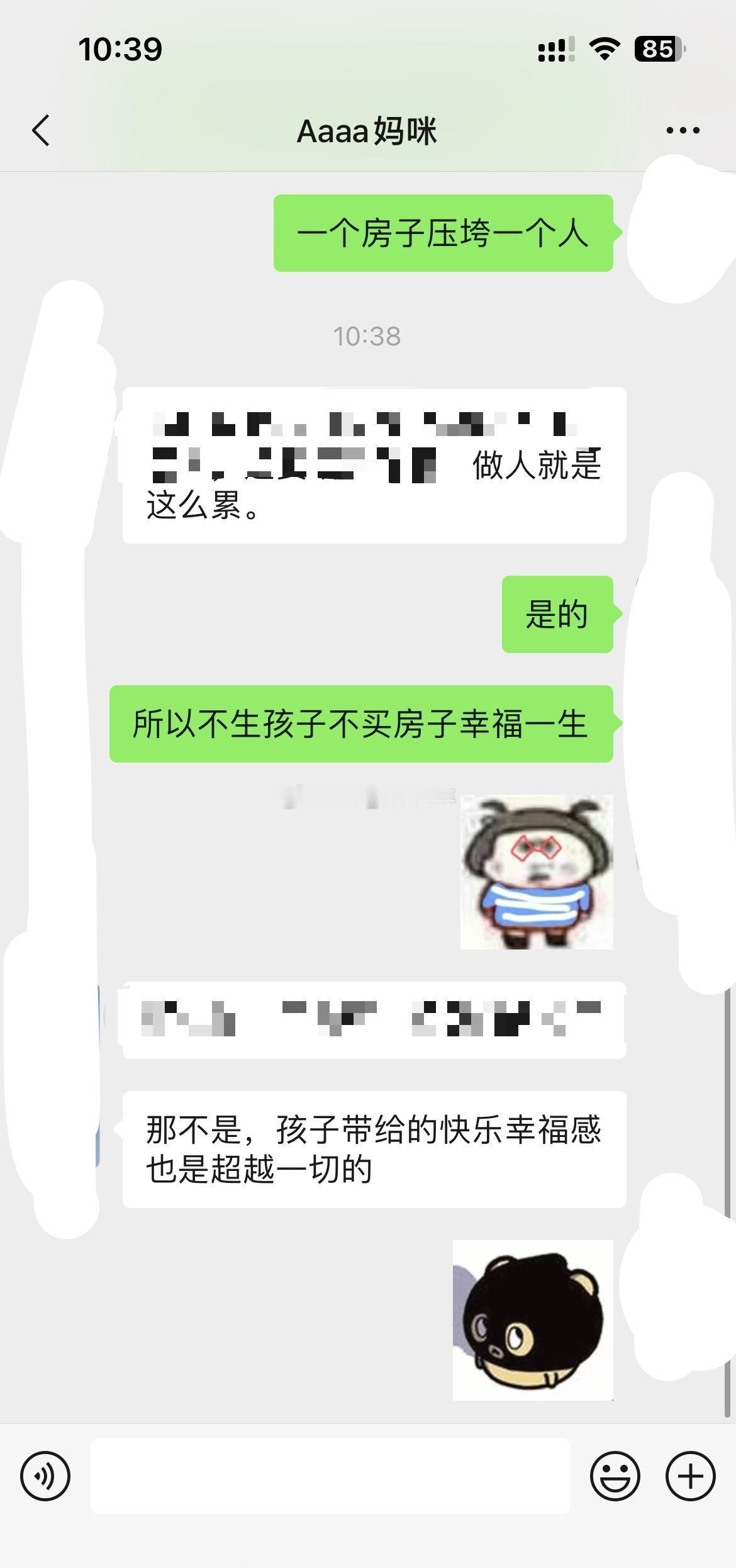 我不行了，任何事都可以牵扯到不生孩子不买房子