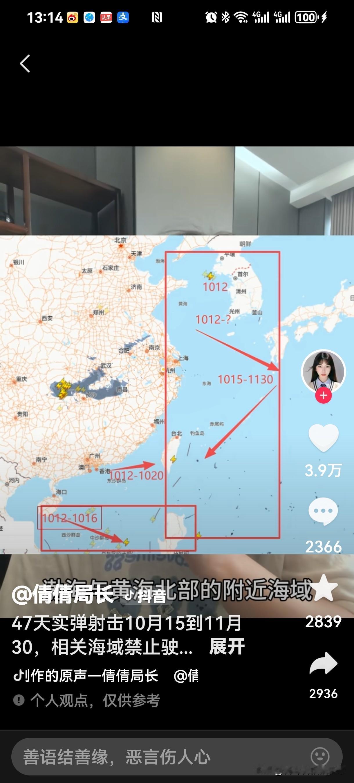 大国崛起：中国四大海域47天海上演习表明，解放台湾就等个黄道吉日了！——[山河阅