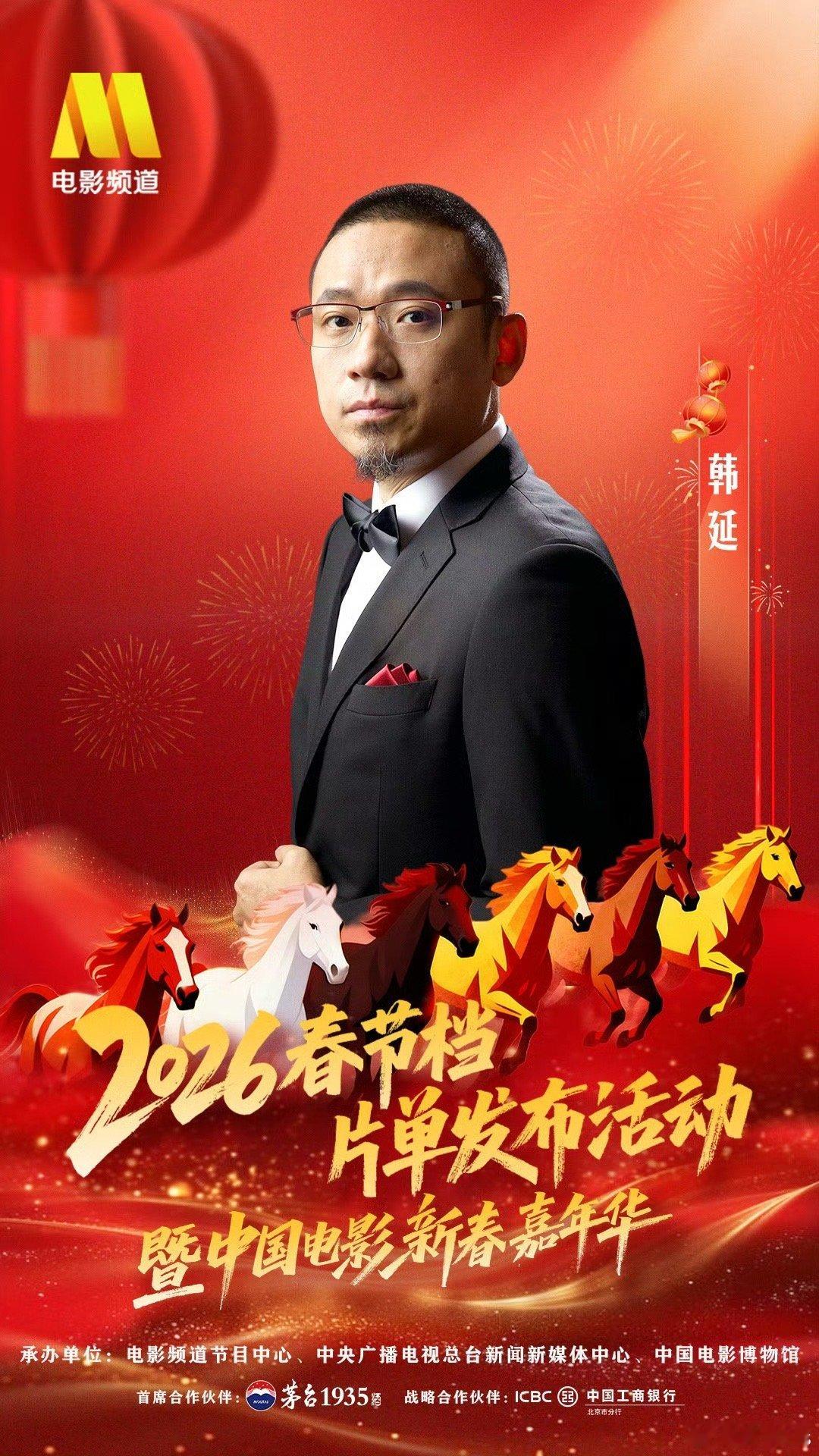 电影《星河入梦》剧组：导演韩延、 主演王鹤棣、宋茜、祖峰、罗海琼将亮相2026中