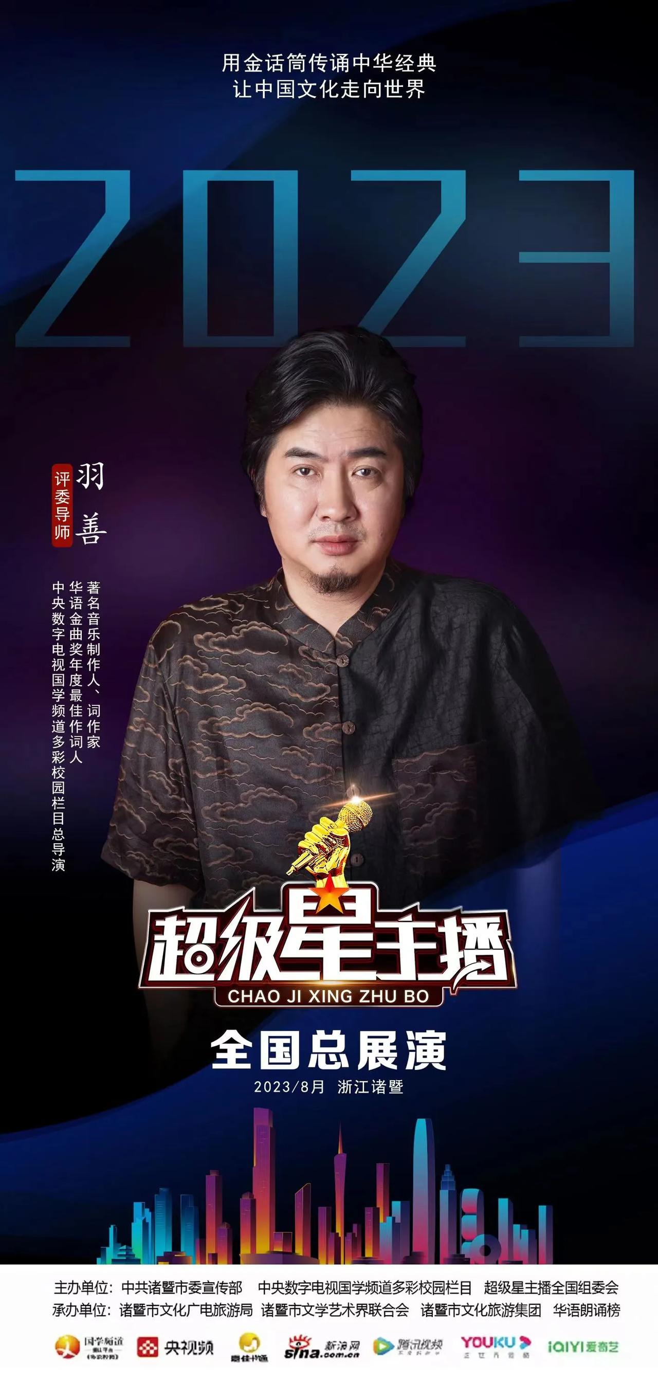 一年一度的《超级星主播》全国总展演来啦！又一次为孩子们的梦想相约相聚[心][比心