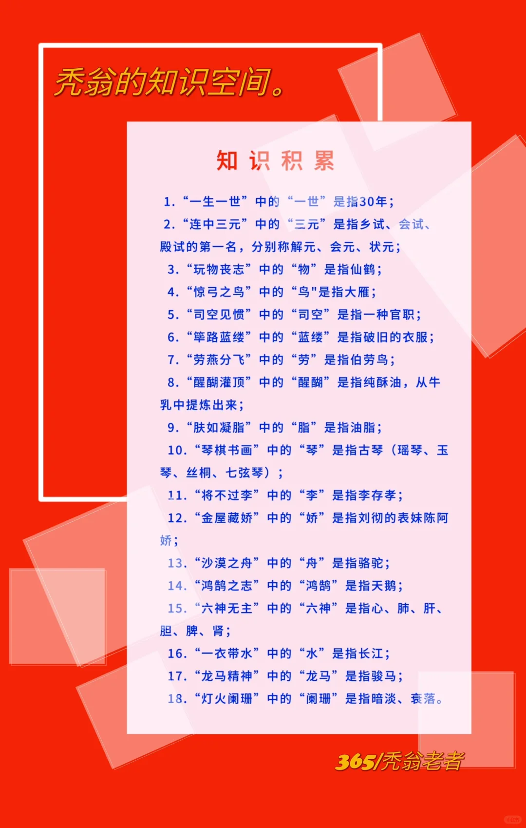 知识积累｜成语俗语背后的冷知识！