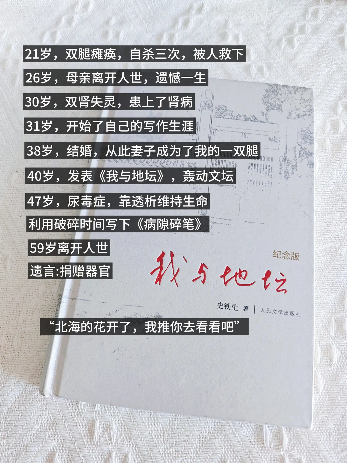 一生困在轮椅，却写尽人间活着的意义！如果你当下被生活压垮、陷入内耗、觉...