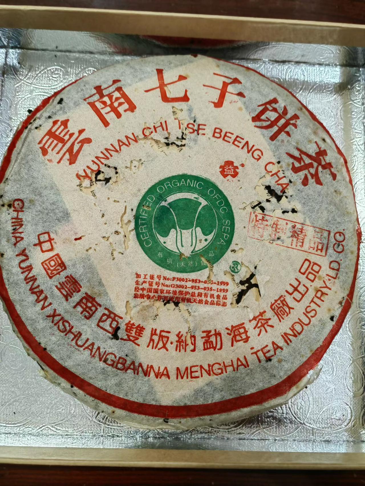 有一片高香纯正广东干仓，品饮版，02年特制精品白菜🥬仓储特别好，高香烟韵明显菜