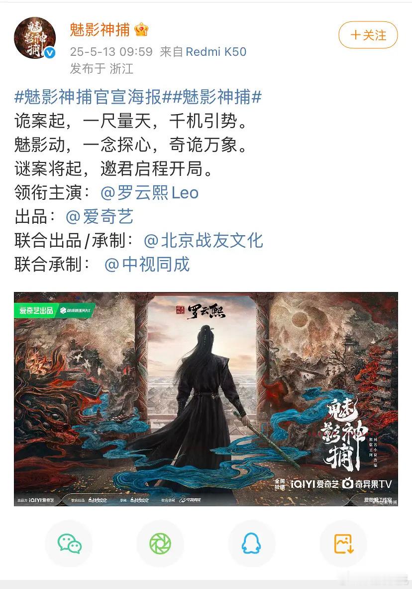 《魅影神捕》官宣罗云熙 ​​​