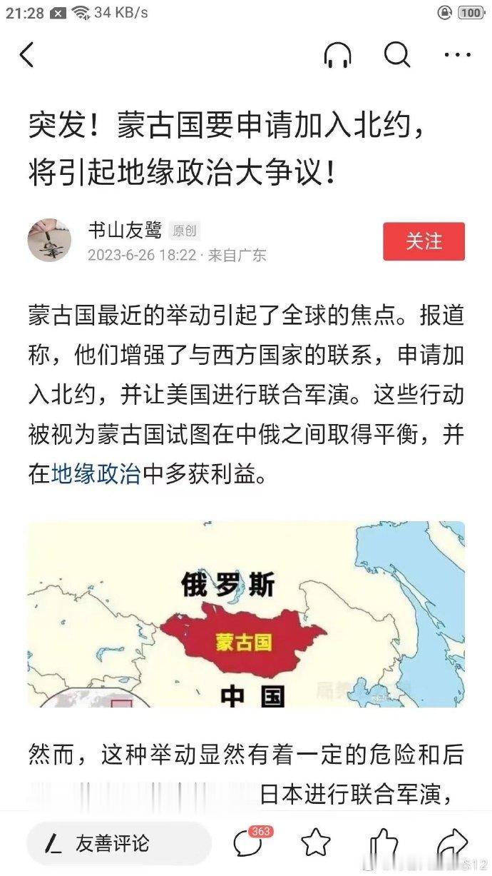 蒙古会加入北约吗？

作为被俄罗斯和中国包围的水泄不通的蒙古国，一直想找一个“第