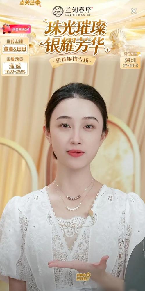中午12点，董董和田田在小兰卖珍珠项链，两人双播太有趣了。

现在珠宝直播圈真的