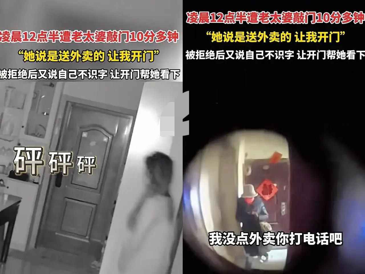 “这是真吓人！”四川德阳，一女生半夜听到有人敲门，老太自称是送外卖的，可女生并没