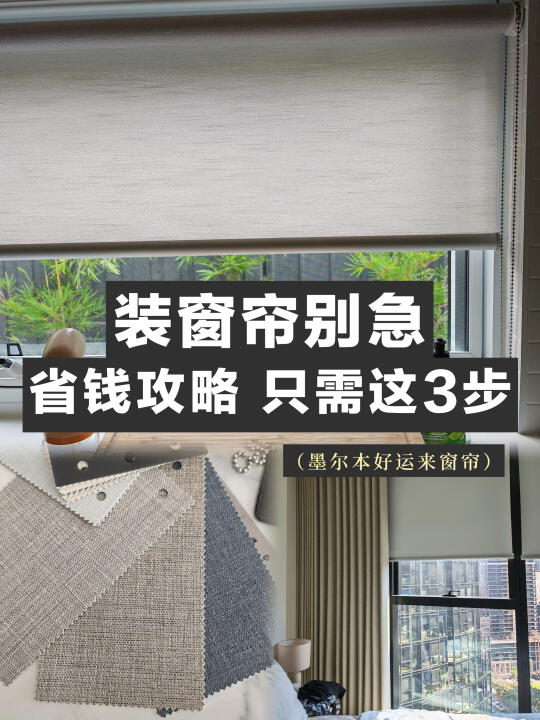 🇦🇺墨尔本窗帘省钱攻略！轨道+安装篇